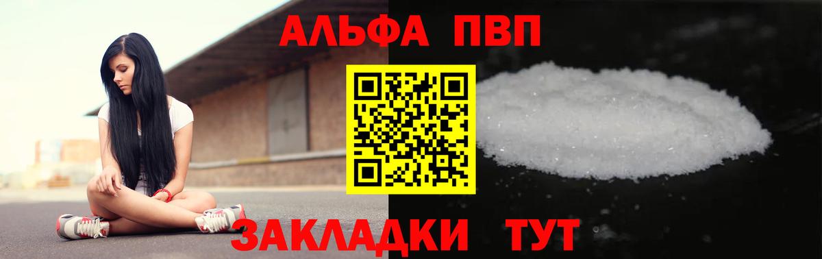 A-PVP СК  Альфа ПВП СК  A PVP кристаллы  Вход с VPN  Мурино 