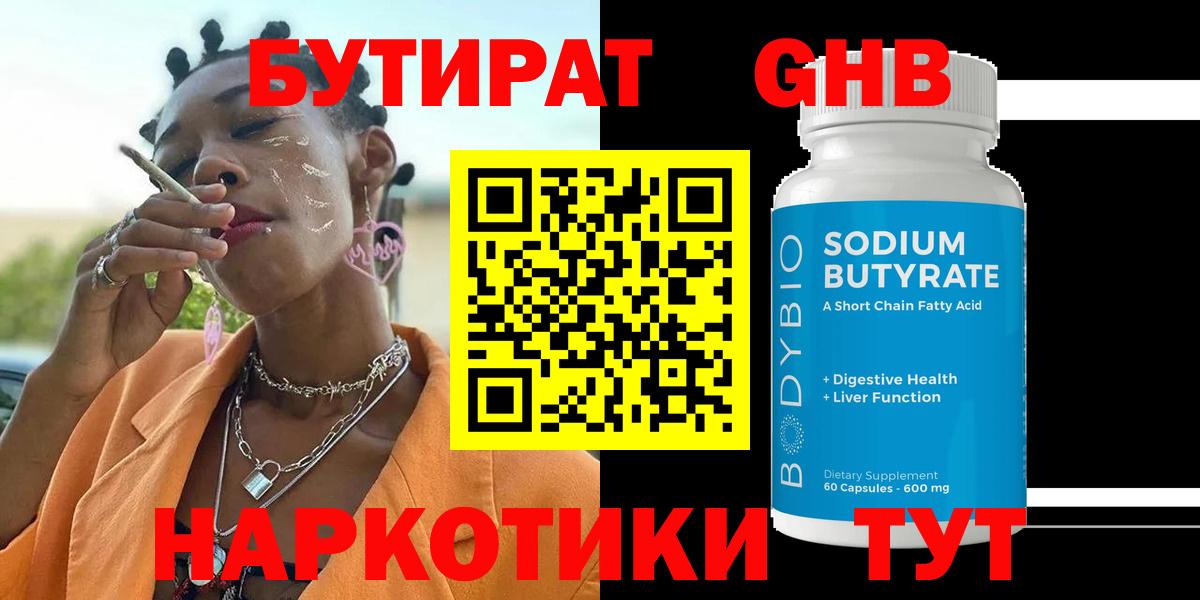 Бутират вода Мурино