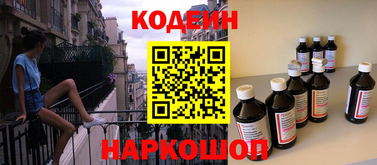 Мурино  Кодеиновый сироп Lean Purple Drank  Кодеиновый сироп Lean Purple Drank  Вход с VPN 