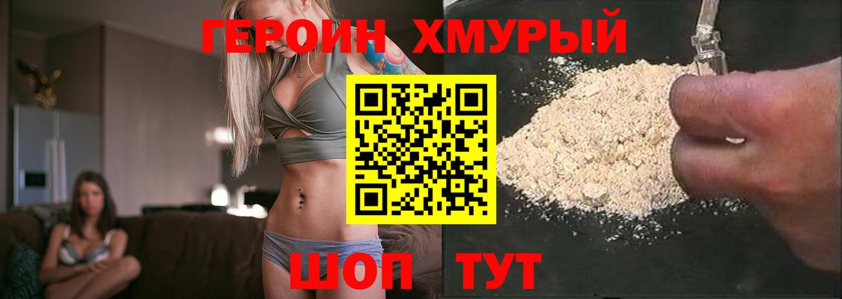 Героин  ГЕРОИН герыч  Вход с VPN  Мурино 