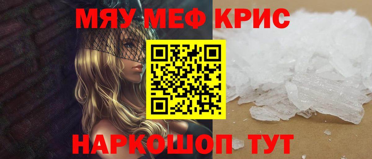 Меф кристаллы  Мефедрон кристаллы  Вход с VPN  Мефедрон  Мурино 